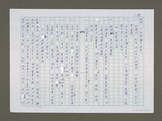 主要名稱：實話偵探祕帖（中文謄稿）/其他-原文：實話偵探秘帖圖檔，第90張，共91張