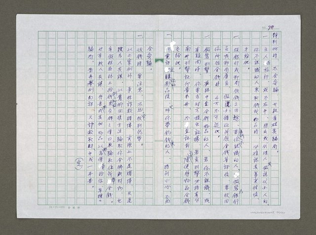 主要名稱：實話偵探祕帖（中文謄稿）/其他-原文：實話偵探秘帖圖檔，第91張，共91張