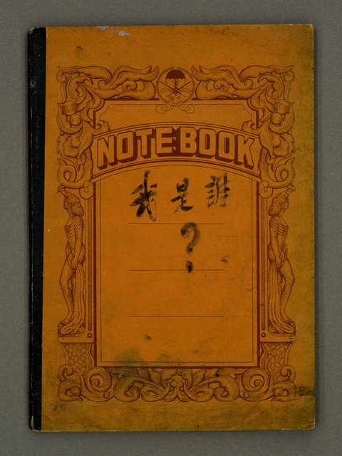 主要名稱：筆記簿圖檔，第2張，共17張