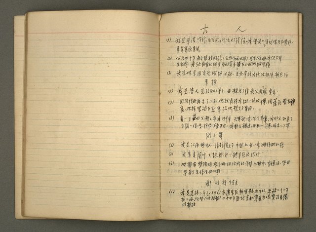 主要名稱：筆記簿圖檔，第5張，共17張