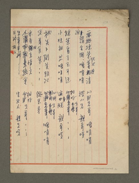 主要名稱：無題名：「要拋綵......」圖檔，第2張，共3張