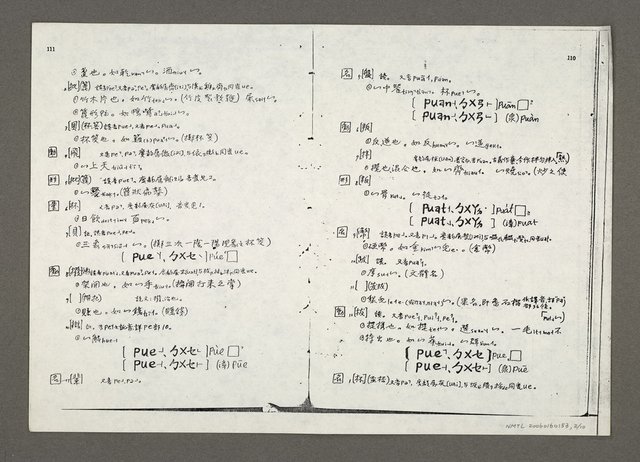 主要名稱：臺灣閩南語辭典（續前期）（影印）圖檔，第3張，共11張
