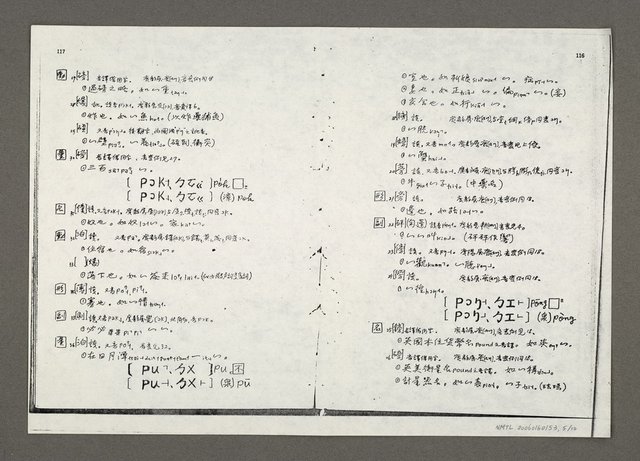 主要名稱：臺灣閩南語辭典（續前期）（影印）圖檔，第6張，共11張