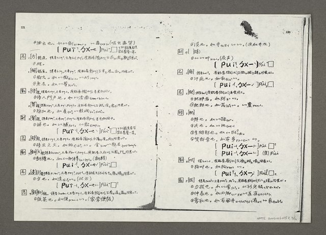 主要名稱：臺灣閩南語辭典（續前期）（影印）圖檔，第8張，共11張