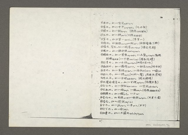 主要名稱：臺灣閩南語辭典（續前期）（影印）圖檔，第11張，共11張