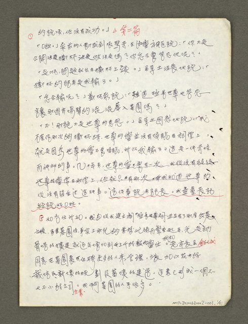 主要名稱：血色蝙蝠降臨的城市第二篇（草稿）圖檔，第2張，共95張