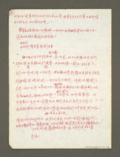 主要名稱：血色蝙蝠降臨的城市第二篇（草稿）圖檔，第3張，共95張