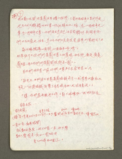 主要名稱：血色蝙蝠降臨的城市第二篇（草稿）圖檔，第14張，共95張