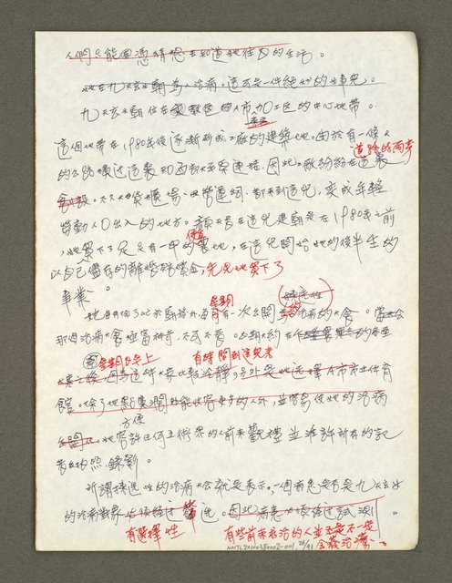 主要名稱：血色蝙蝠降臨的城市第二篇（草稿）圖檔，第27張，共95張