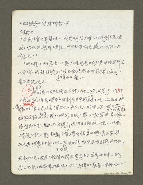 主要名稱：血色蝙蝠降臨的城市第二篇（草稿）圖檔，第38張，共95張