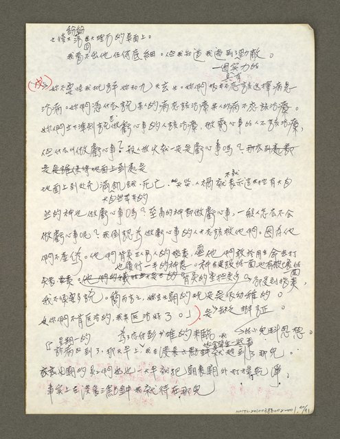 主要名稱：血色蝙蝠降臨的城市第二篇（草稿）圖檔，第41張，共95張