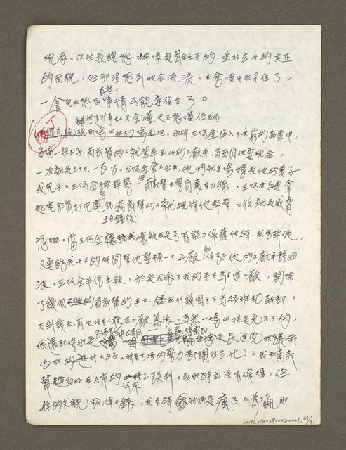 主要名稱：血色蝙蝠降臨的城市第二篇（草稿）圖檔，第44張，共95張