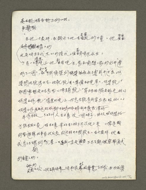 主要名稱：血色蝙蝠降臨的城市第二篇（草稿）圖檔，第54張，共95張