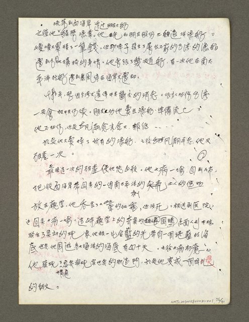 主要名稱：血色蝙蝠降臨的城市第二篇（草稿）圖檔，第57張，共95張