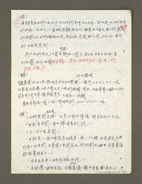 主要名稱：血色蝙蝠降臨的城市第二篇（草稿）圖檔，第63張，共95張