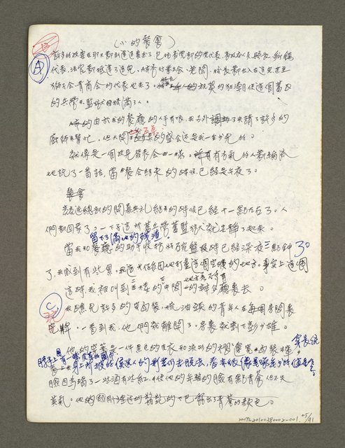 主要名稱：血色蝙蝠降臨的城市第二篇（草稿）圖檔，第66張，共95張