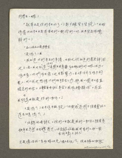 主要名稱：血色蝙蝠降臨的城市第二篇（草稿）圖檔，第68張，共95張