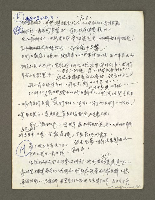 主要名稱：血色蝙蝠降臨的城市第二篇（草稿）圖檔，第71張，共95張