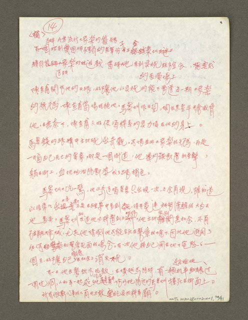 主要名稱：血色蝙蝠降臨的城市第二篇（草稿）圖檔，第75張，共95張