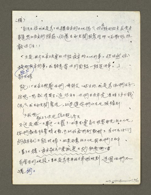 主要名稱：血色蝙蝠降臨的城市第二篇（草稿）圖檔，第83張，共95張