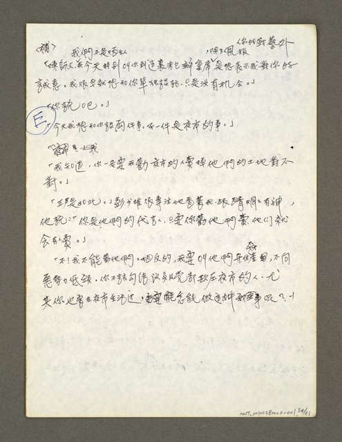 主要名稱：血色蝙蝠降臨的城市第二篇（草稿）圖檔，第85張，共95張
