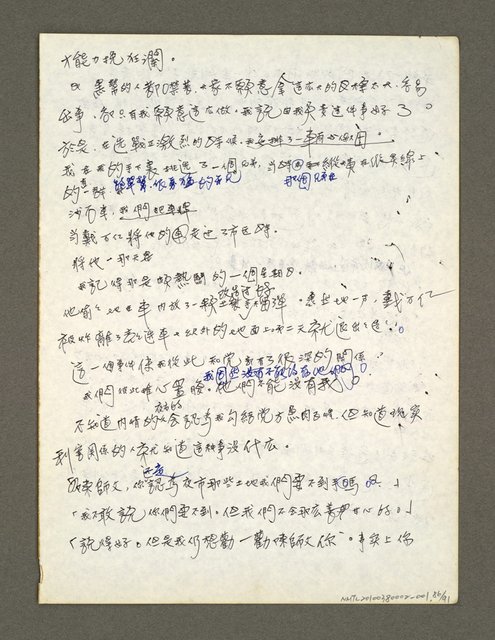 主要名稱：血色蝙蝠降臨的城市第二篇（草稿）圖檔，第87張，共95張