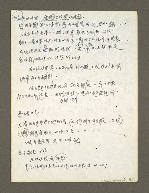 主要名稱：血色蝙蝠降臨的城市第二篇（草稿）圖檔，第89張，共95張