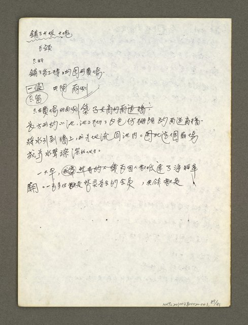 主要名稱：血色蝙蝠降臨的城市第二篇（草稿）圖檔，第90張，共95張