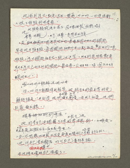 主要名稱：血色蝙蝠降臨的城市第三篇（草稿）圖檔，第20張，共102張