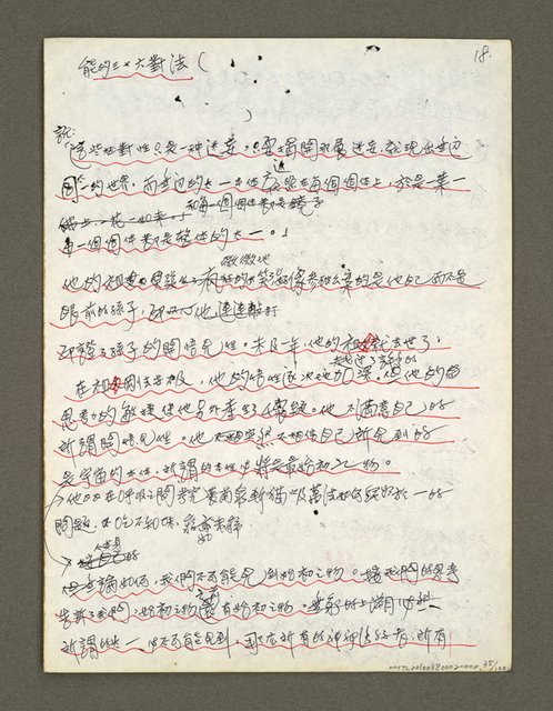 主要名稱：血色蝙蝠降臨的城市第三篇（草稿）圖檔，第36張，共102張