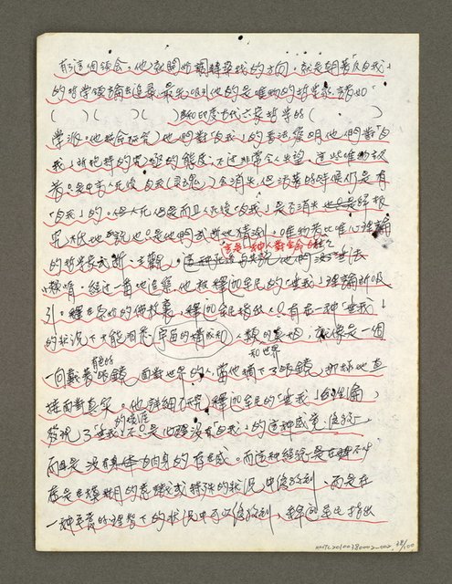 主要名稱：血色蝙蝠降臨的城市第三篇（草稿）圖檔，第39張，共102張