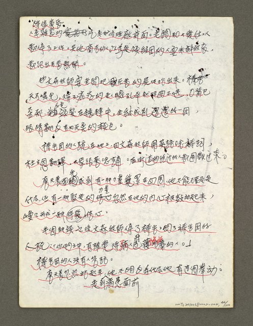 主要名稱：血色蝙蝠降臨的城市第三篇（草稿）圖檔，第45張，共102張