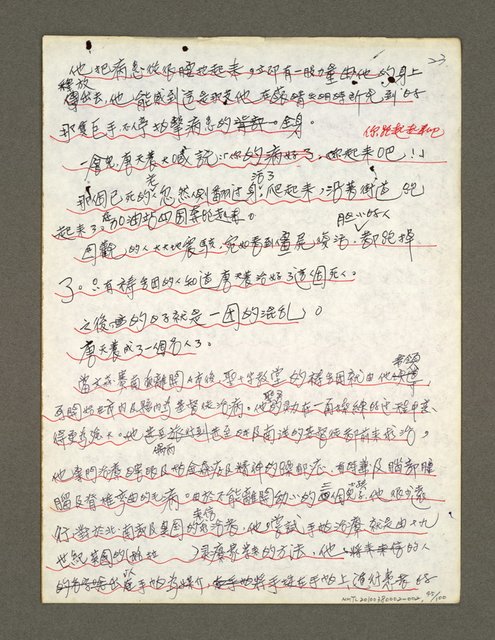 主要名稱：血色蝙蝠降臨的城市第三篇（草稿）圖檔，第46張，共102張