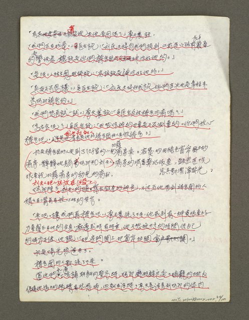 主要名稱：血色蝙蝠降臨的城市第三篇（草稿）圖檔，第65張，共102張