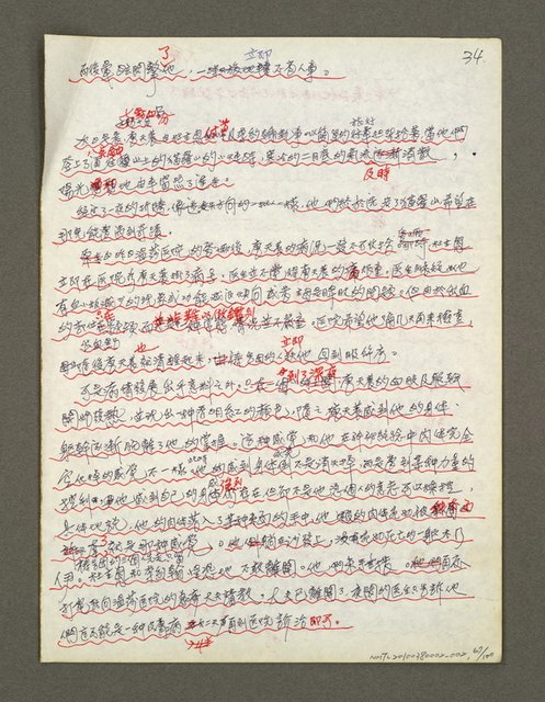 主要名稱：血色蝙蝠降臨的城市第三篇（草稿）圖檔，第68張，共102張