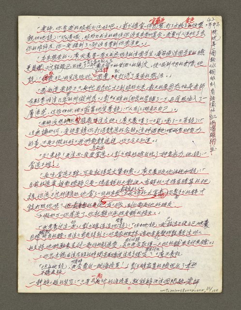 主要名稱：血色蝙蝠降臨的城市第三篇（草稿）圖檔，第84張，共102張