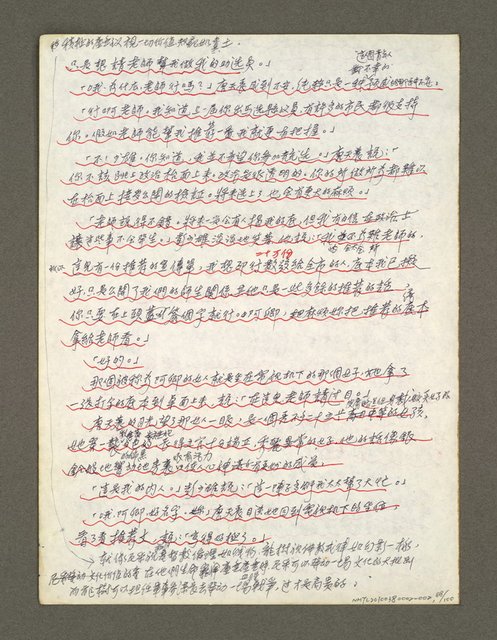 主要名稱：血色蝙蝠降臨的城市第三篇（草稿）圖檔，第89張，共102張