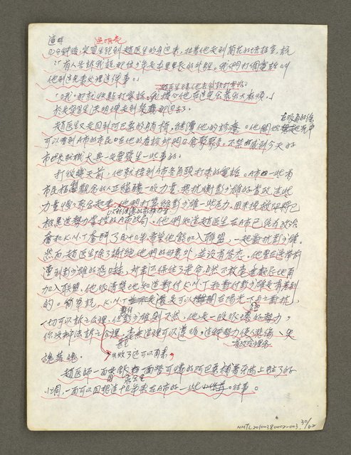 主要名稱：血色蝙蝠降臨的城市第四篇（草稿）圖檔，第31張，共64張