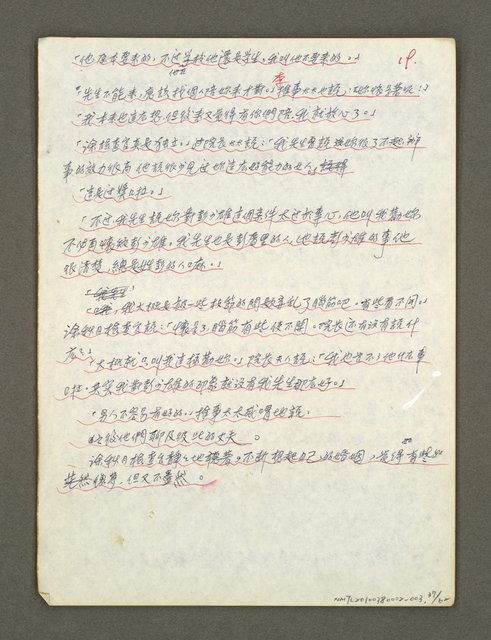 主要名稱：血色蝙蝠降臨的城市第四篇（草稿）圖檔，第38張，共64張