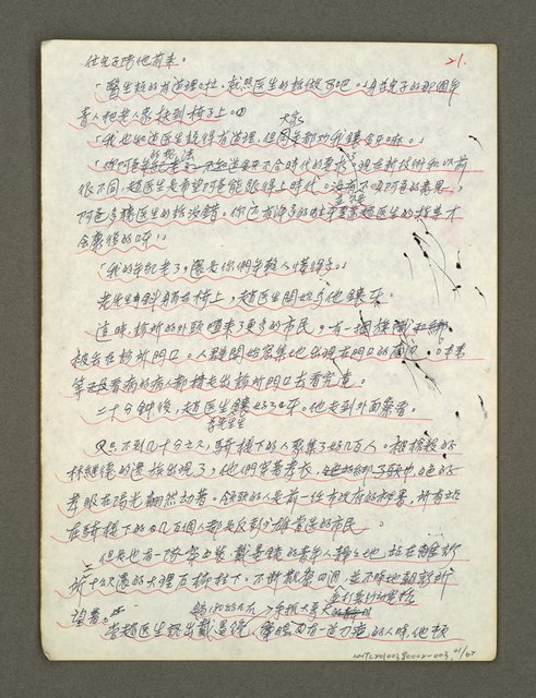 主要名稱：血色蝙蝠降臨的城市第四篇（草稿）圖檔，第42張，共64張