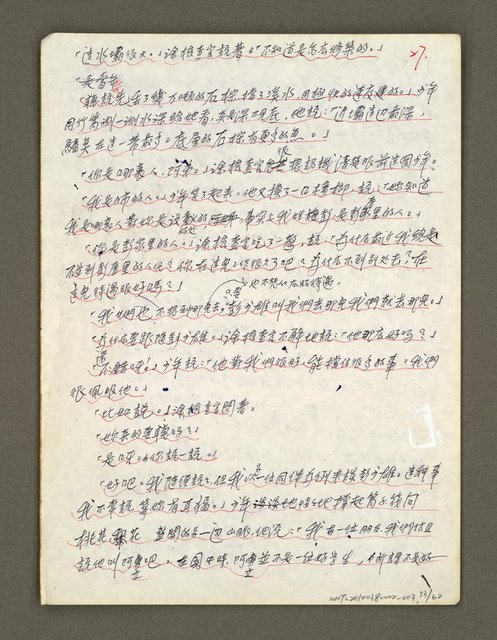 主要名稱：血色蝙蝠降臨的城市第四篇（草稿）圖檔，第54張，共64張