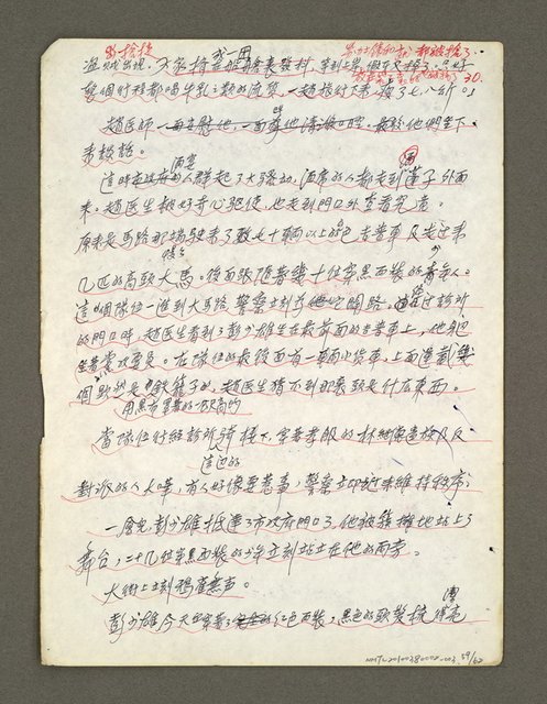 主要名稱：血色蝙蝠降臨的城市第四篇（草稿）圖檔，第60張，共64張