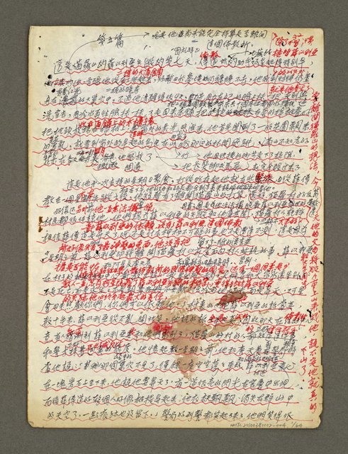 主要名稱：血色蝙蝠降臨的城市第五篇（草稿）圖檔，第2張，共66張