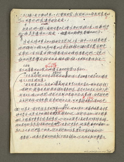 主要名稱：血色蝙蝠降臨的城市第五篇（草稿）圖檔，第10張，共66張
