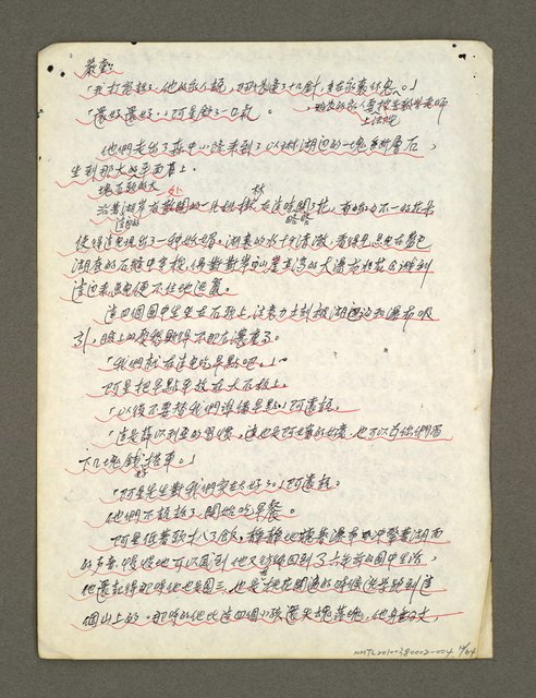 主要名稱：血色蝙蝠降臨的城市第五篇（草稿）圖檔，第13張，共66張