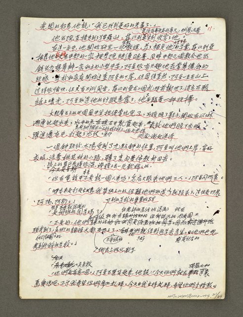 主要名稱：血色蝙蝠降臨的城市第五篇（草稿）圖檔，第22張，共66張