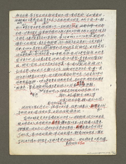 主要名稱：血色蝙蝠降臨的城市第五篇（草稿）圖檔，第35張，共66張