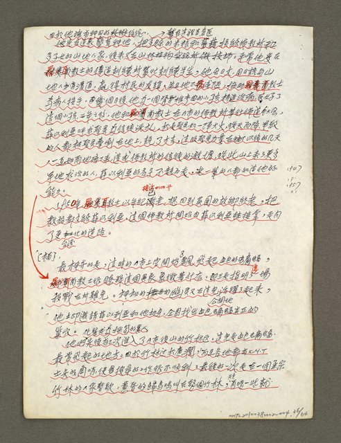 主要名稱：血色蝙蝠降臨的城市第五篇（草稿）圖檔，第37張，共66張