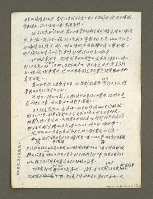 主要名稱：血色蝙蝠降臨的城市第五篇（草稿）圖檔，第43張，共66張