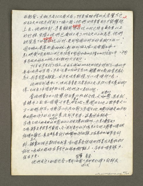 主要名稱：血色蝙蝠降臨的城市第五篇（草稿）圖檔，第46張，共66張